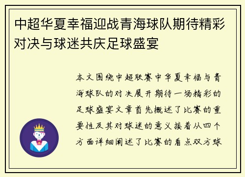 中超华夏幸福迎战青海球队期待精彩对决与球迷共庆足球盛宴 中超华夏幸福迎战青海球队期待精彩对决与球迷共庆足球盛宴
