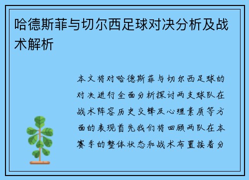 哈德斯菲与切尔西足球对决分析及战术解析 哈德斯菲与切尔西足球对决分析及战术解析