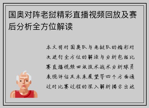 国奥对阵老挝精彩直播视频回放及赛后分析全方位解读 国奥对阵老挝精彩直播视频回放及赛后分析全方位解读