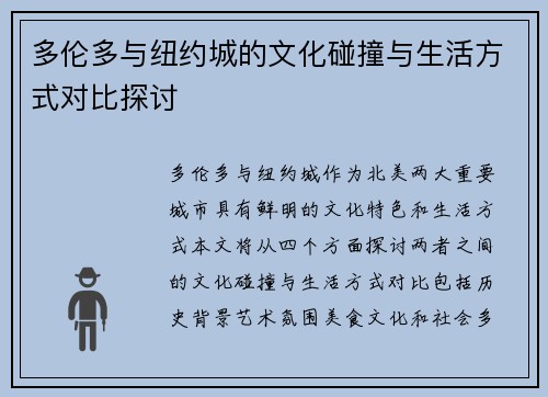 多伦多与纽约城的文化碰撞与生活方式对比探讨 多伦多与纽约城的文化碰撞与生活方式对比探讨